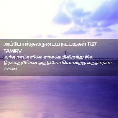 Picture 02 - அப்போஸ்தலருடைய நடபடிகள் 11:27 TAMIRV - அந்த நாட்களிலே - Bible Verse Picture