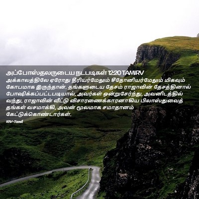 Picture 02 - அப்போஸ்தலருடைய நடபடிகள் 12:20 TAMIRV - அக்காலத்திலே - Bible Verse Picture