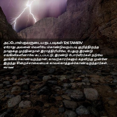 Picture 02 - அப்போஸ்தலருடைய நடபடிகள் 12:6 TAMIRV - ஏரோது அவனை வெளியே - Bible Verse Picture