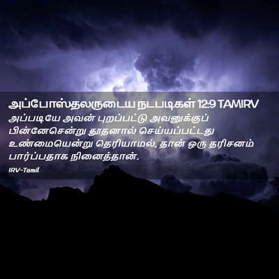 Picture 02 - அப்போஸ்தலருடைய நடபடிகள் 12:9 TAMIRV - அப்படியே அவன் - Bible Verse Picture