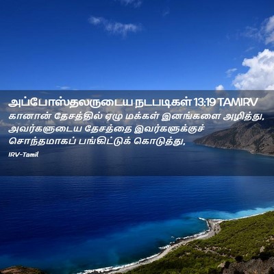 Picture 02 - அப்போஸ்தலருடைய நடபடிகள் 13:19 TAMIRV - கானான் தேசத்தில் - Bible Verse Picture