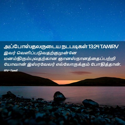 Picture 02 - அப்போஸ்தலருடைய நடபடிகள் 13:24 TAMIRV - இவர் - Bible Verse Picture