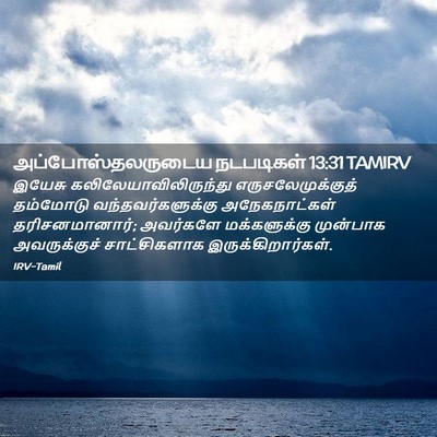 Picture 02 - அப்போஸ்தலருடைய நடபடிகள் 13:31 TAMIRV - இயேசு - Bible Verse Picture