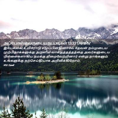 Picture 02 - அப்போஸ்தலருடைய நடபடிகள் 13:33 TAMIRV - இயேசுவை உயிரோடு - Bible Verse Picture