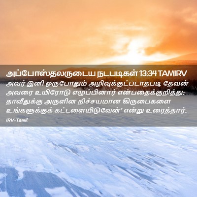 Picture 02 - அப்போஸ்தலருடைய நடபடிகள் 13:34 TAMIRV - அவர் இனி - Bible Verse Picture