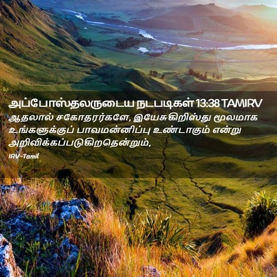 Picture 02 - அப்போஸ்தலருடைய நடபடிகள் 13:38 TAMIRV - ஆதலால் - Bible Verse Picture