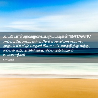 Picture 02 - அப்போஸ்தலருடைய நடபடிகள் 13:4 TAMIRV - அப்படியே அவர்கள் - Bible Verse Picture