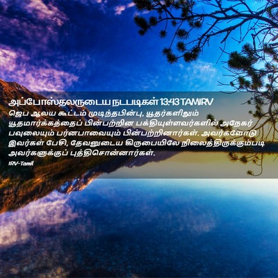 Picture 02 - அப்போஸ்தலருடைய நடபடிகள் 13:43 TAMIRV - ஜெப ஆலய கூட்டம் - Bible Verse Picture