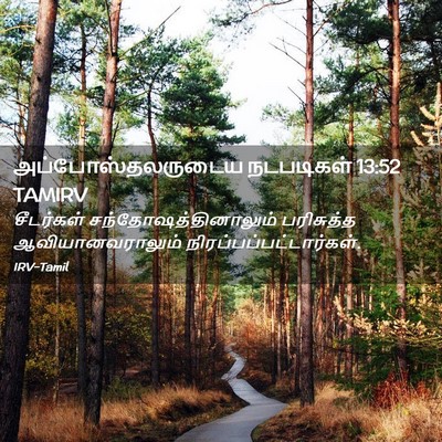 Picture 02 - அப்போஸ்தலருடைய நடபடிகள் 13:52 TAMIRV - சீடர்கள் - Bible Verse Picture