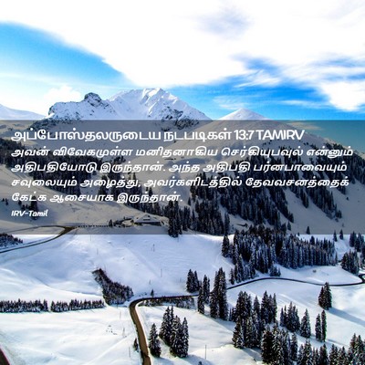 Picture 02 - அப்போஸ்தலருடைய நடபடிகள் 13:7 TAMIRV - அவன் விவேகமுள்ள - Bible Verse Picture