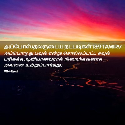 Picture 02 - அப்போஸ்தலருடைய நடபடிகள் 13:9 TAMIRV - அப்பொழுது பவுல் - Bible Verse Picture