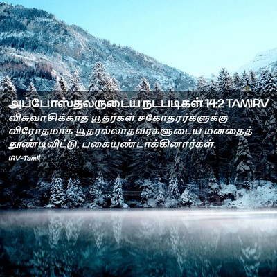 Picture 02 - அப்போஸ்தலருடைய நடபடிகள் 14:2 TAMIRV - விசுவாசிக்காத - Bible Verse Picture