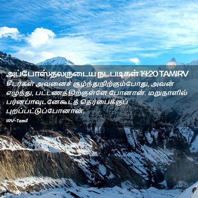 Picture 02 - அப்போஸ்தலருடைய நடபடிகள் 14:20 TAMIRV - சீடர்கள் அவனைச் - Bible Verse Picture