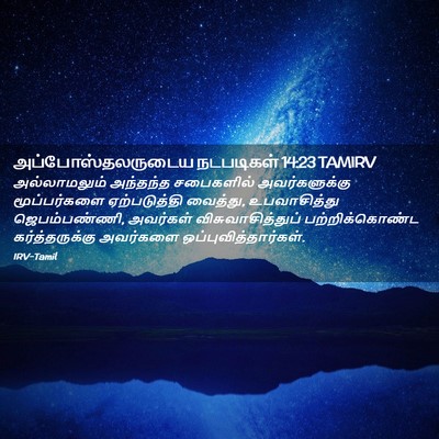 Picture 02 - அப்போஸ்தலருடைய நடபடிகள் 14:23 TAMIRV - அல்லாமலும் - Bible Verse Picture