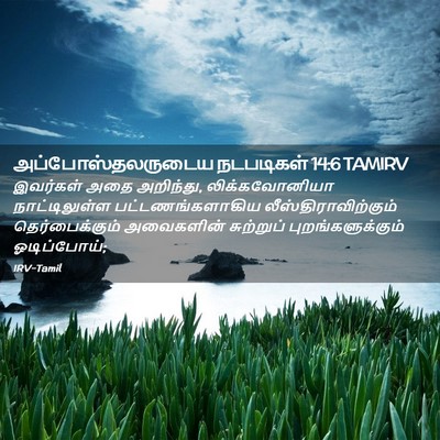 Picture 02 - அப்போஸ்தலருடைய நடபடிகள் 14:6 TAMIRV - இவர்கள் அதை - Bible Verse Picture