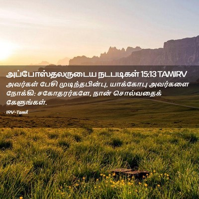 Picture 02 - அப்போஸ்தலருடைய நடபடிகள் 15:13 TAMIRV - அவர்கள் பேசி - Bible Verse Picture