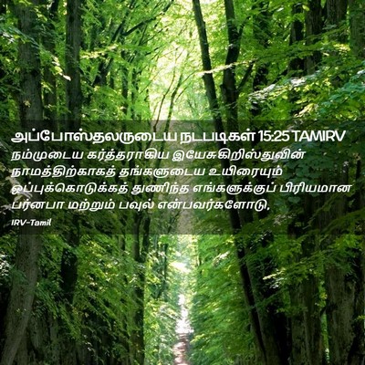 Picture 02 - அப்போஸ்தலருடைய நடபடிகள் 15:25 TAMIRV - நம்முடைய - Bible Verse Picture