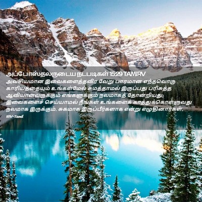 Picture 02 - அப்போஸ்தலருடைய நடபடிகள் 15:29 TAMIRV - அவசியமான - Bible Verse Picture