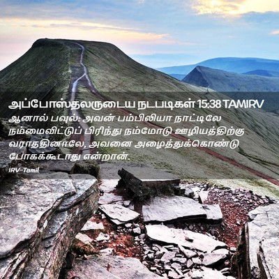 Picture 02 - அப்போஸ்தலருடைய நடபடிகள் 15:38 TAMIRV - ஆனால் பவுல்: அவன் - Bible Verse Picture
