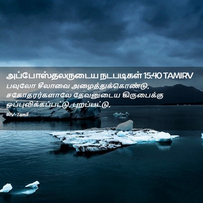 Picture 02 - அப்போஸ்தலருடைய நடபடிகள் 15:40 TAMIRV - பவுலோ சீலாவை - Bible Verse Picture