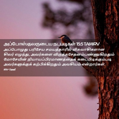 Picture 02 - அப்போஸ்தலருடைய நடபடிகள் 15:5 TAMIRV - அப்பொழுது பரிசேய - Bible Verse Picture