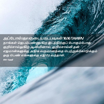 Picture 02 - அப்போஸ்தலருடைய நடபடிகள் 16:16 TAMIRV - நாங்கள் - Bible Verse Picture