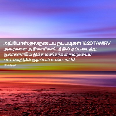 Picture 02 - அப்போஸ்தலருடைய நடபடிகள் 16:20 TAMIRV - அவர்களை - Bible Verse Picture