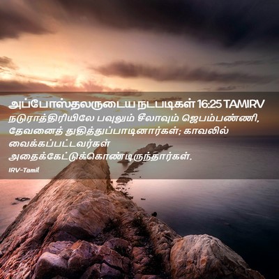 Picture 02 - அப்போஸ்தலருடைய நடபடிகள் 16:25 TAMIRV - நடுராத்திரியிலே - Bible Verse Picture