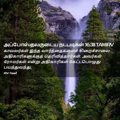 Picture 02 - அப்போஸ்தலருடைய நடபடிகள் 16:38 TAMIRV - காவலர்கள் இந்த - Bible Verse Picture