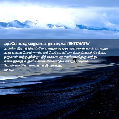 Picture 02 - அப்போஸ்தலருடைய நடபடிகள் 16:9 TAMIRV - அங்கே - Bible Verse Picture