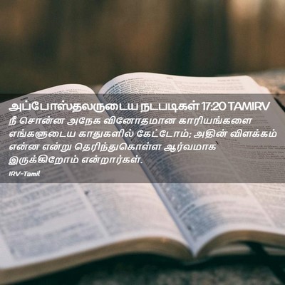 Picture 02 - அப்போஸ்தலருடைய நடபடிகள் 17:20 TAMIRV - நீ சொன்ன அநேக - Bible Verse Picture