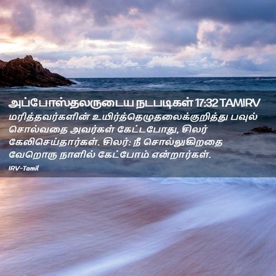 Picture 02 - அப்போஸ்தலருடைய நடபடிகள் 17:32 TAMIRV - மரித்தவர்களின் - Bible Verse Picture