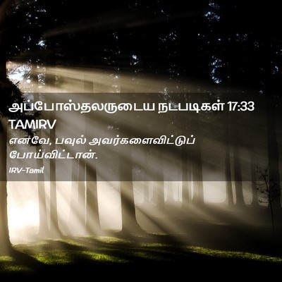 Picture 02 - அப்போஸ்தலருடைய நடபடிகள் 17:33 TAMIRV - எனவே, பவுல் - Bible Verse Picture