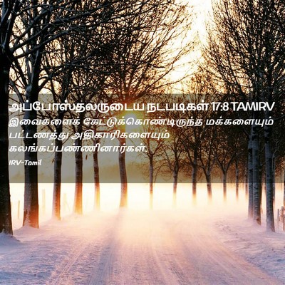 Picture 02 - அப்போஸ்தலருடைய நடபடிகள் 17:8 TAMIRV - இவைகளைக் - Bible Verse Picture