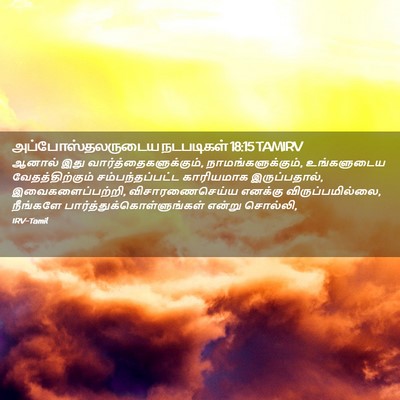 Picture 02 - அப்போஸ்தலருடைய நடபடிகள் 18:15 TAMIRV - ஆனால் இது - Bible Verse Picture