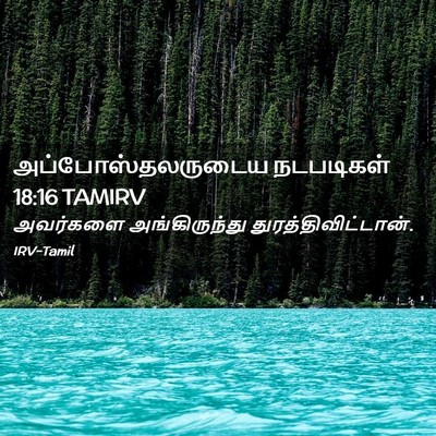 Picture 02 - அப்போஸ்தலருடைய நடபடிகள் 18:16 TAMIRV - அவர்களை - Bible Verse Picture