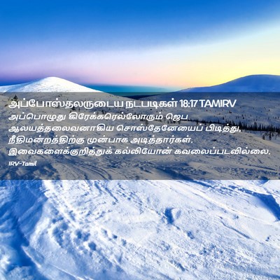 Picture 02 - அப்போஸ்தலருடைய நடபடிகள் 18:17 TAMIRV - அப்பொழுது - Bible Verse Picture