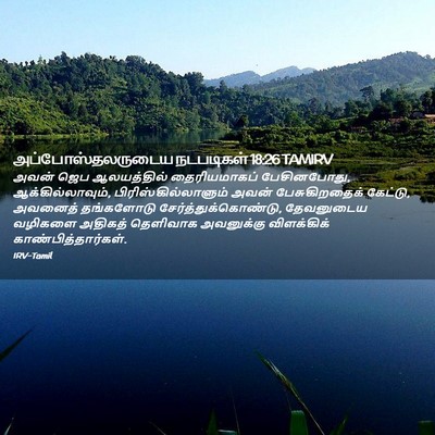 Picture 02 - அப்போஸ்தலருடைய நடபடிகள் 18:26 TAMIRV - அவன் ஜெப - Bible Verse Picture