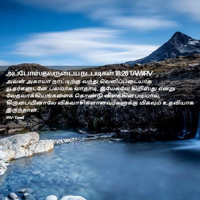 Picture 02 - அப்போஸ்தலருடைய நடபடிகள் 18:28 TAMIRV - அவன் அகாயா - Bible Verse Picture