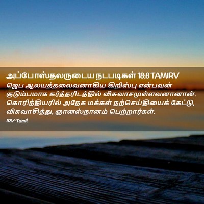 Picture 02 - அப்போஸ்தலருடைய நடபடிகள் 18:8 TAMIRV - ஜெப - Bible Verse Picture