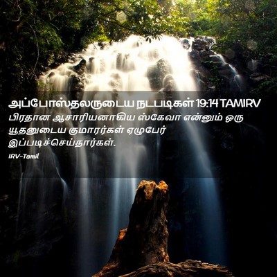 Picture 02 - அப்போஸ்தலருடைய நடபடிகள் 19:14 TAMIRV - பிரதான - Bible Verse Picture