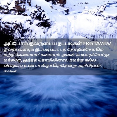 Picture 02 - அப்போஸ்தலருடைய நடபடிகள் 19:25 TAMIRV - இவர்களையும் - Bible Verse Picture