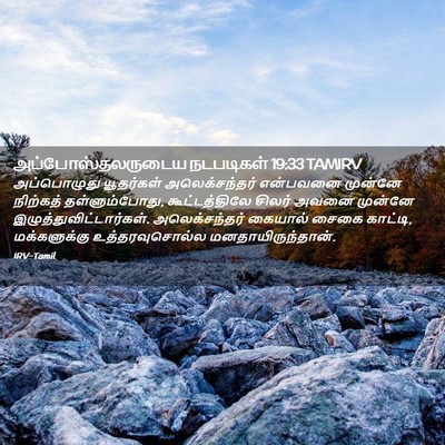 Picture 02 - அப்போஸ்தலருடைய நடபடிகள் 19:33 TAMIRV - அப்பொழுது - Bible Verse Picture