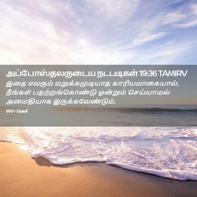 Picture 02 - அப்போஸ்தலருடைய நடபடிகள் 19:36 TAMIRV - இதை எவரும் - Bible Verse Picture