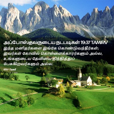 Picture 02 - அப்போஸ்தலருடைய நடபடிகள் 19:37 TAMIRV - இந்த மனிதர்களை - Bible Verse Picture