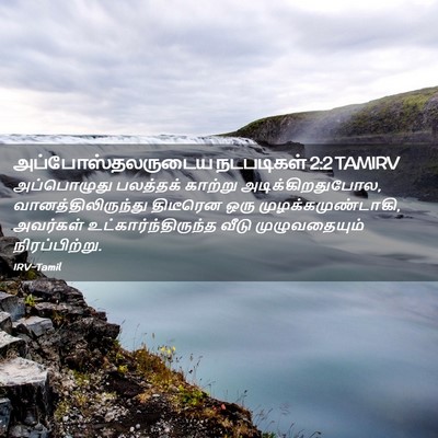 Picture 02 - அப்போஸ்தலருடைய நடபடிகள் 2:2 TAMIRV - அப்பொழுது பலத்தக் - Bible Verse Picture