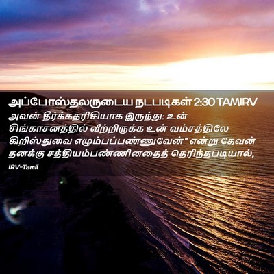 Picture 02 - அப்போஸ்தலருடைய நடபடிகள் 2:30 TAMIRV - அவன் - Bible Verse Picture