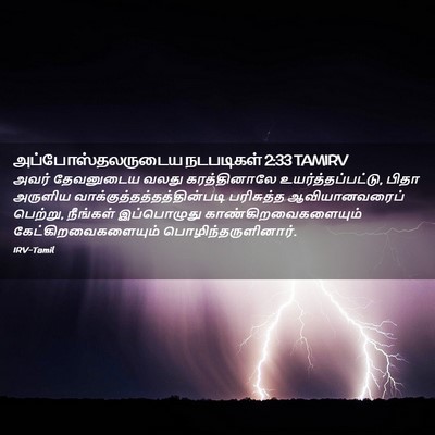 Picture 02 - அப்போஸ்தலருடைய நடபடிகள் 2:33 TAMIRV - அவர் தேவனுடைய - Bible Verse Picture