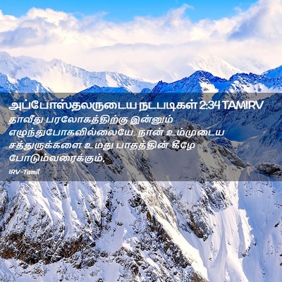 Picture 02 - அப்போஸ்தலருடைய நடபடிகள் 2:34 TAMIRV - தாவீது - Bible Verse Picture