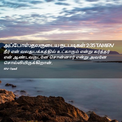 Picture 02 - அப்போஸ்தலருடைய நடபடிகள் 2:35 TAMIRV - நீர் என் - Bible Verse Picture